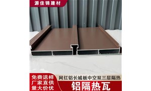 鋁隔熱瓦，長(cháng)城瓦什么價(jià)？